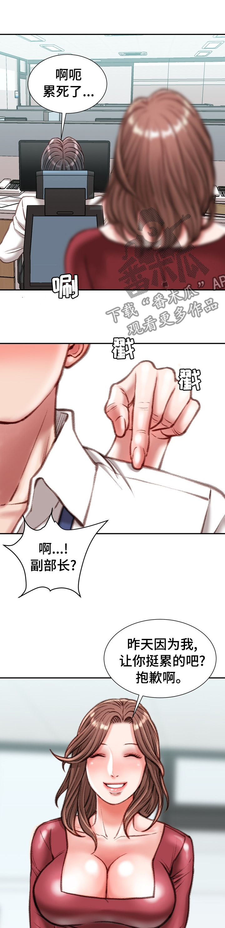 职场守则漫画,第58章：密不透风的地方4图