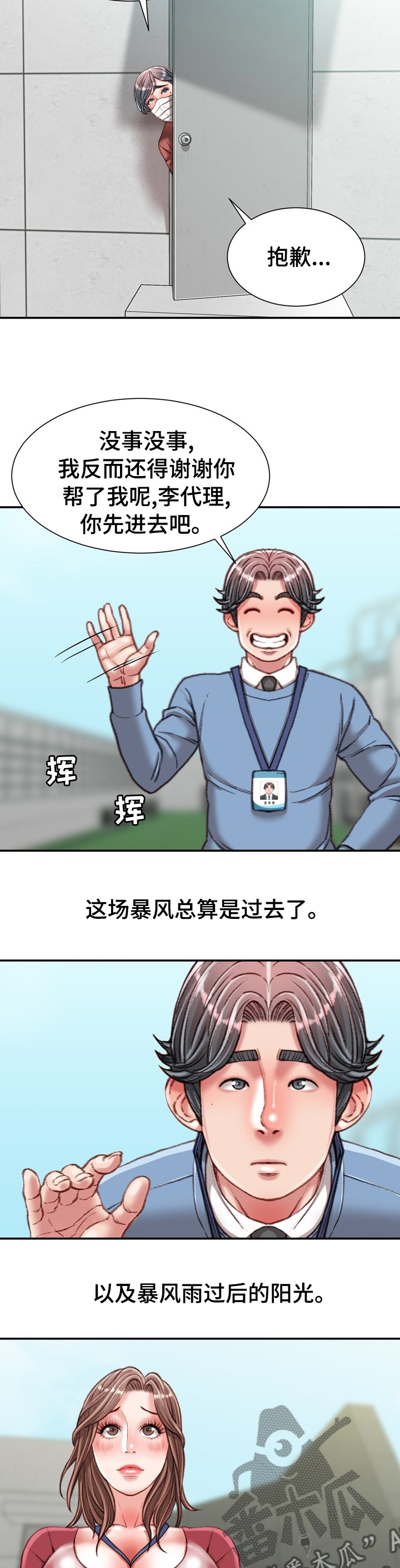 职场守则漫画,第76章：阳光2图