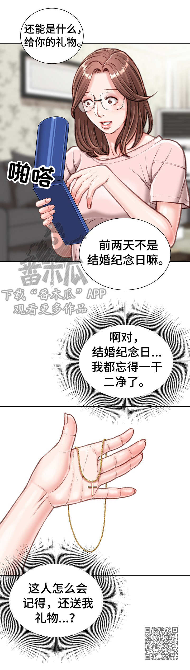 职场守则漫画,第24章：油嘴滑舌3图