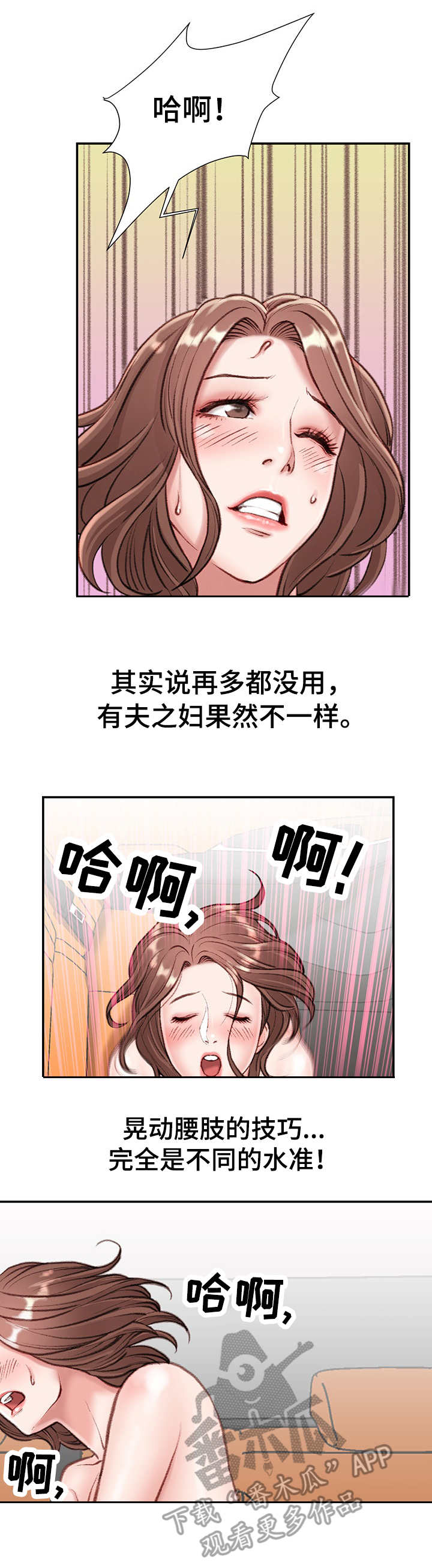 职场守则漫画,第8章：在车里4图