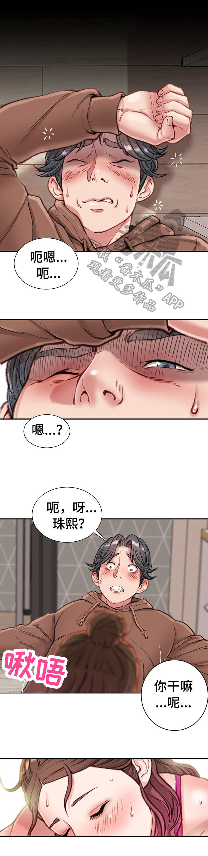 职场守则漫画,第14章：喝酒3图