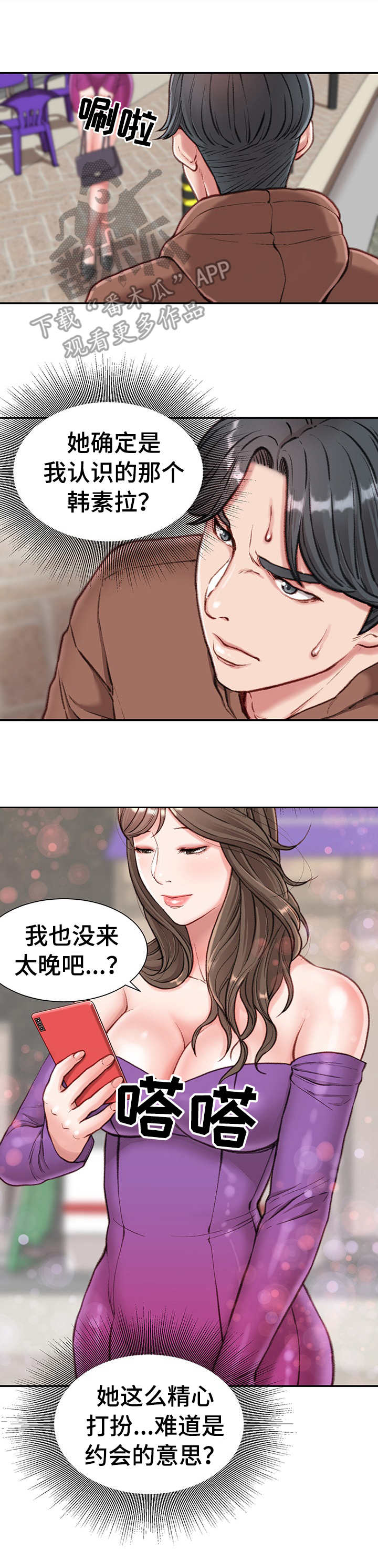 职场守则漫画,第11章：约会4图