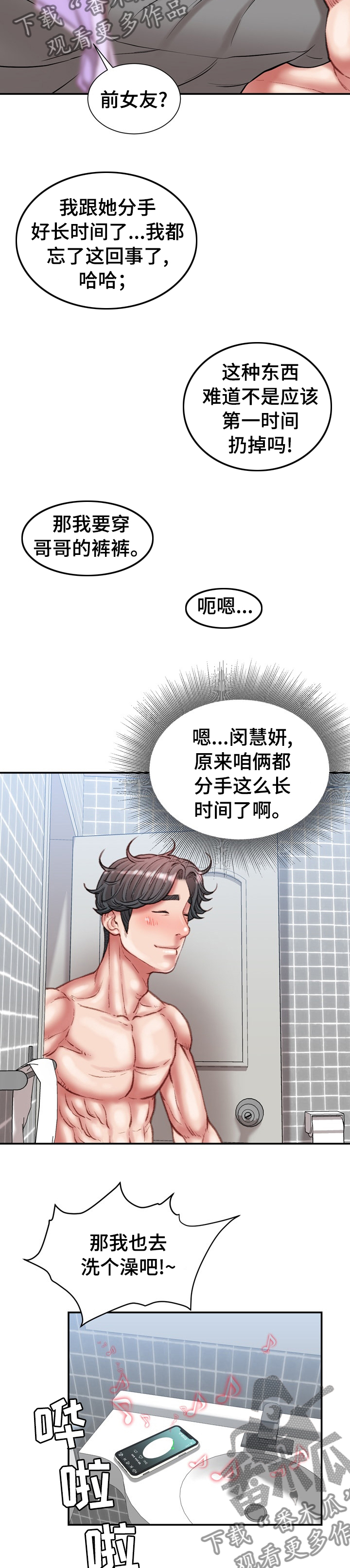 职场守则漫画,第57章：还是别回了5图