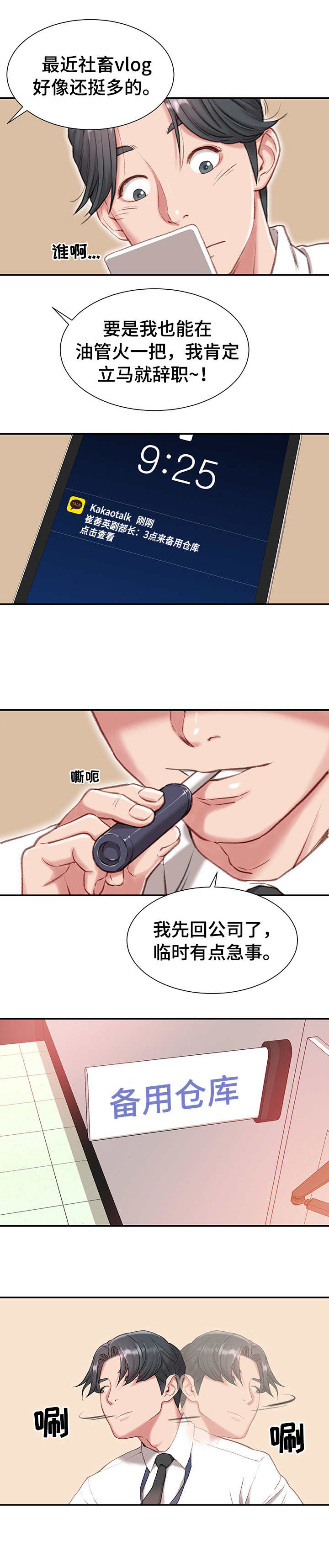 职场守则漫画,第1章：职场守则5图