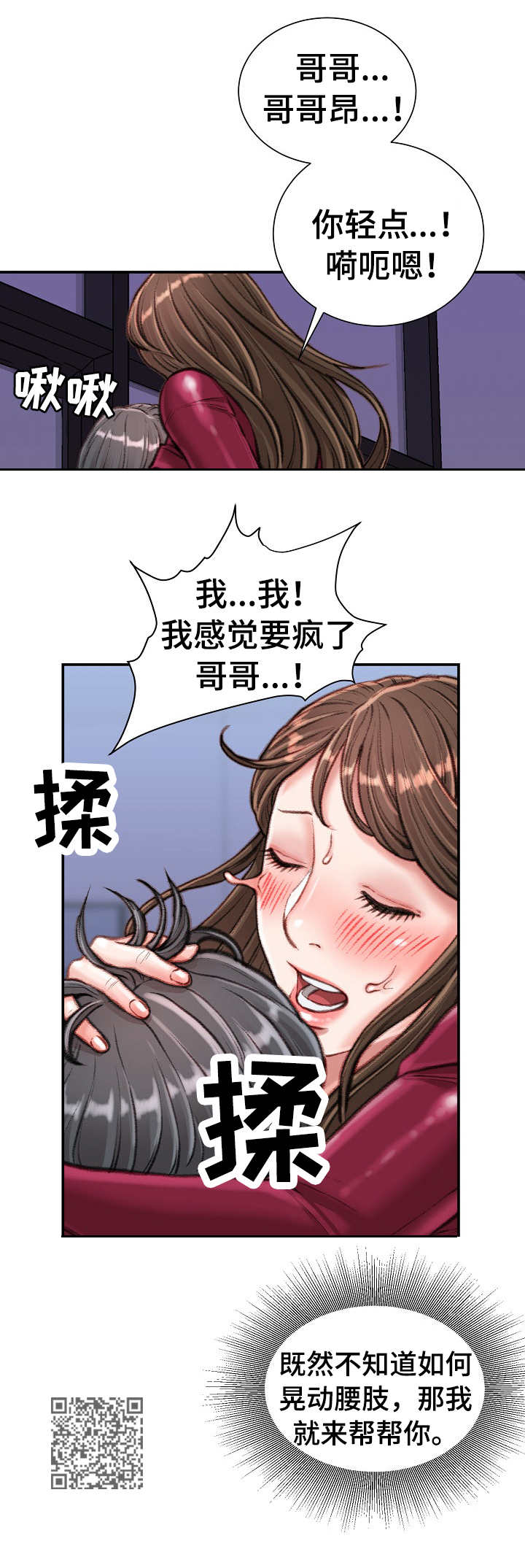 职场守则漫画,第21章：主动1图
