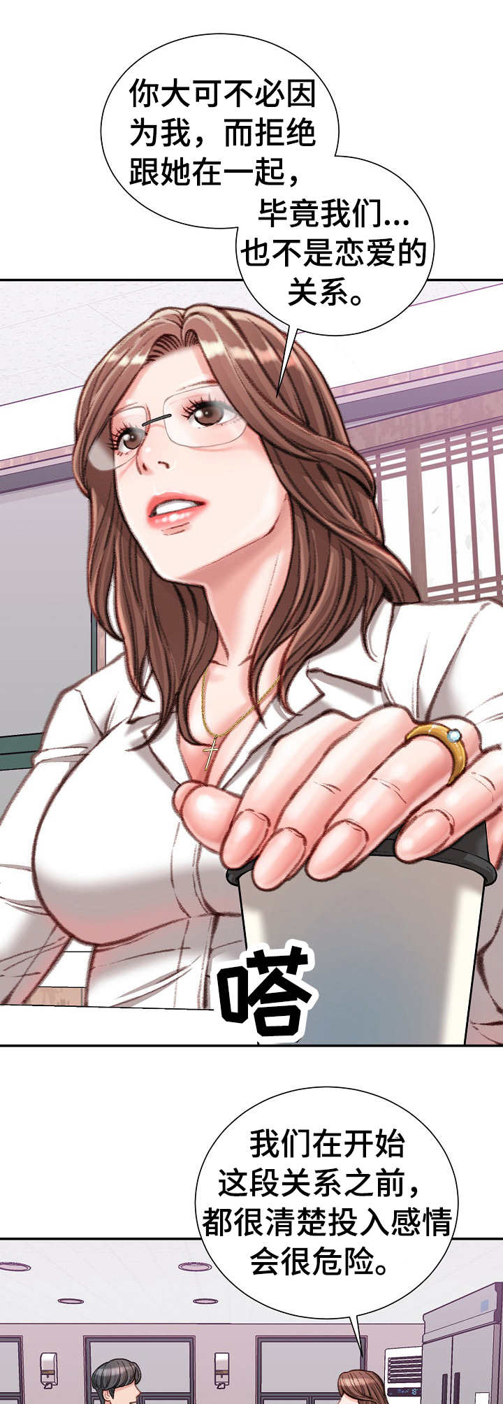 职场守则漫画,第24章：油嘴滑舌4图