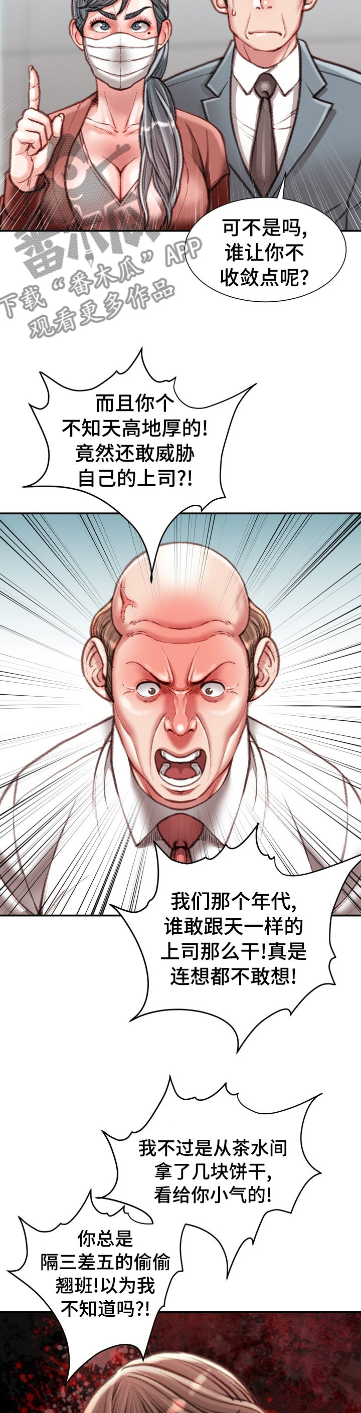 职场守则漫画,第76章：阳光2图