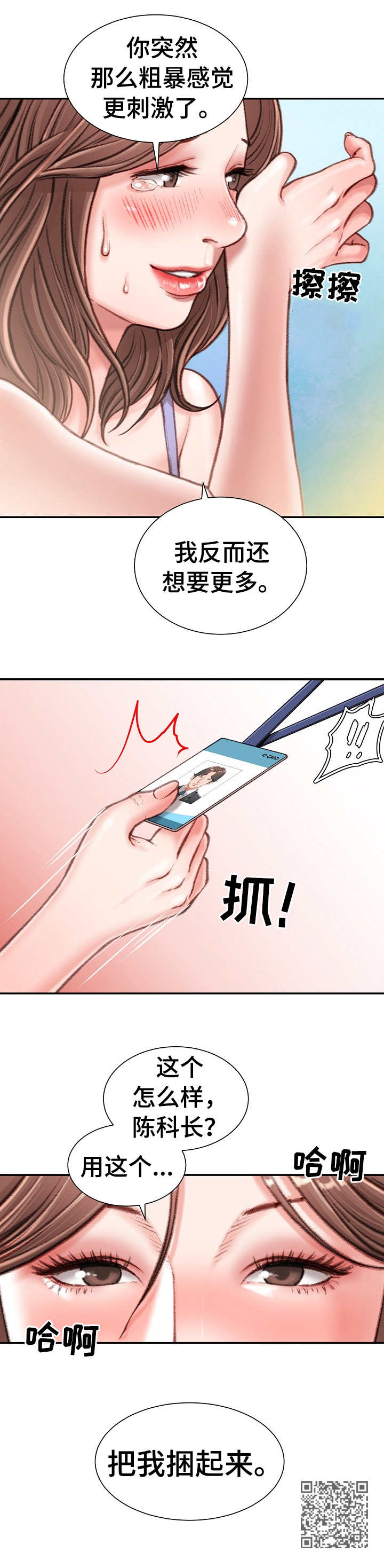 职场守则漫画,第28章：大喊大叫5图