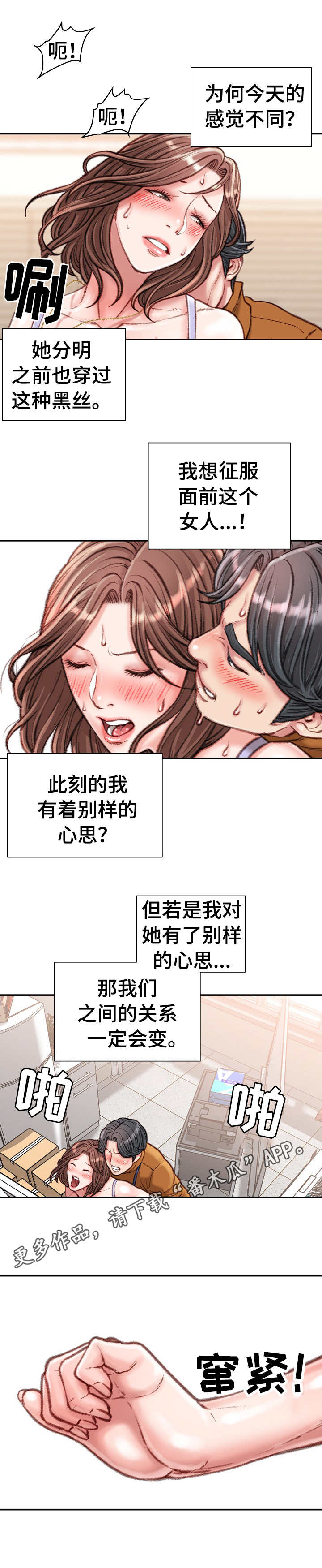 职场守则漫画,第28章：大喊大叫4图
