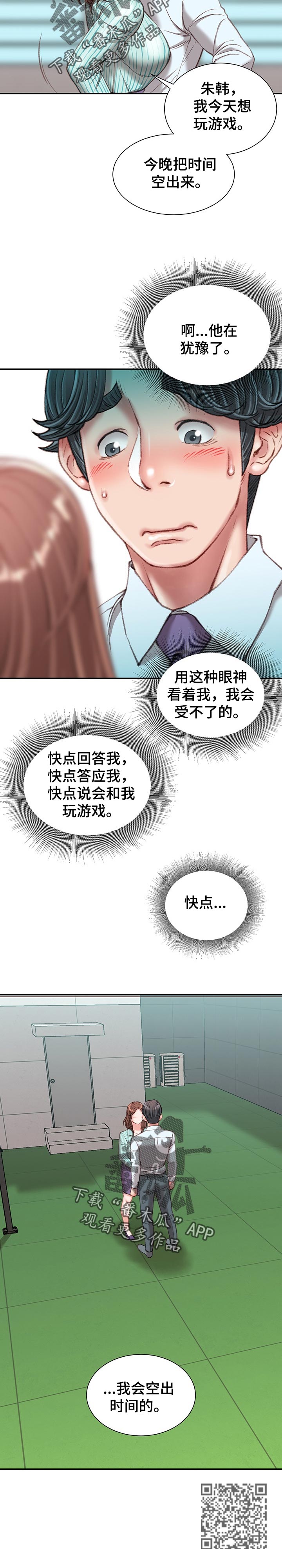 职场守则漫画,第43章：游戏邀请2图