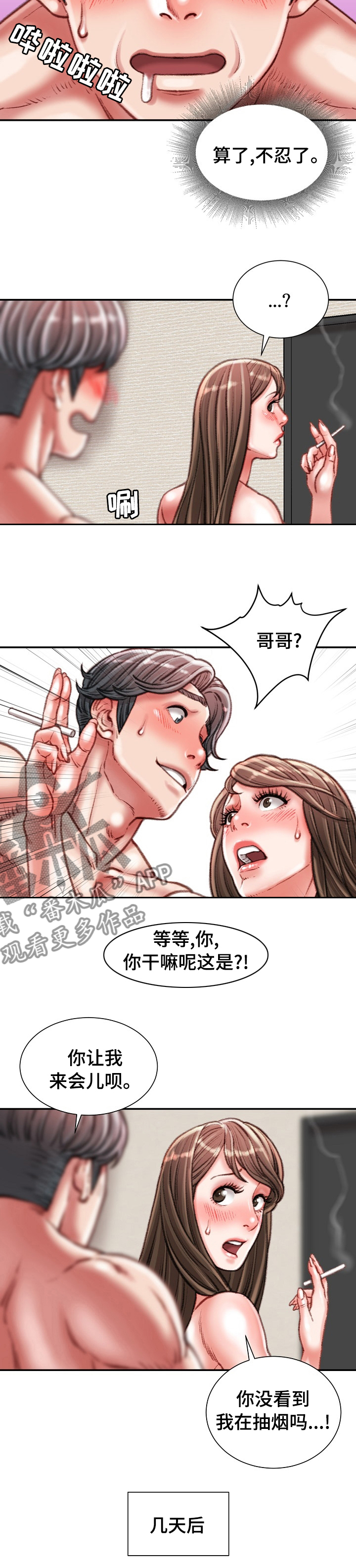 职场守则漫画,第70章：好久不见2图