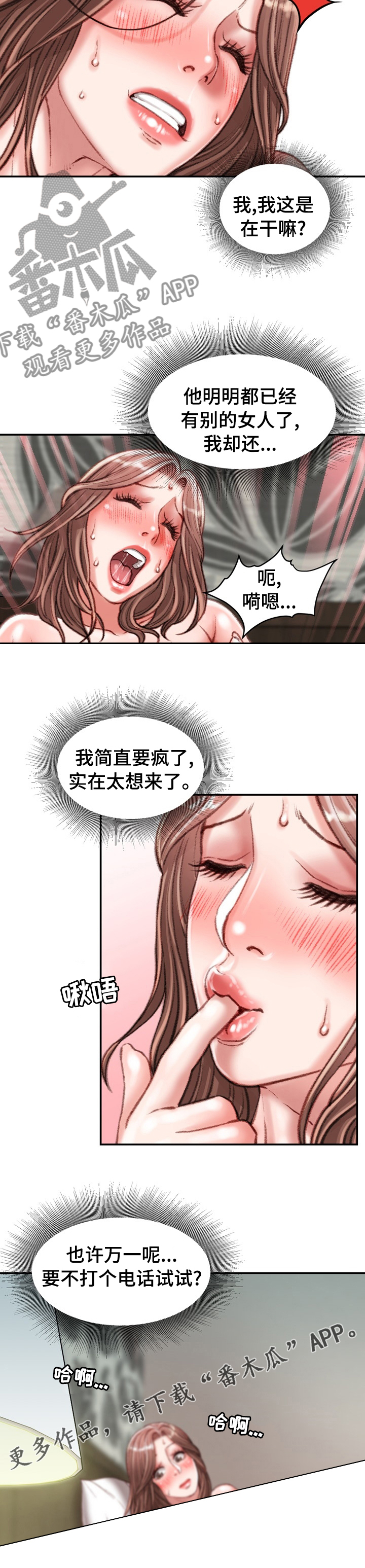 职场守则漫画,第66章：打个电话试试3图