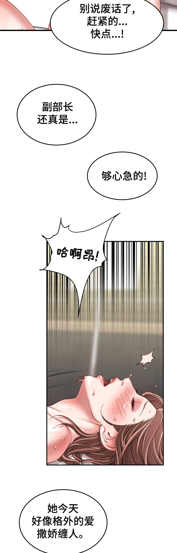 职场守则漫画,第45章：不知道4图