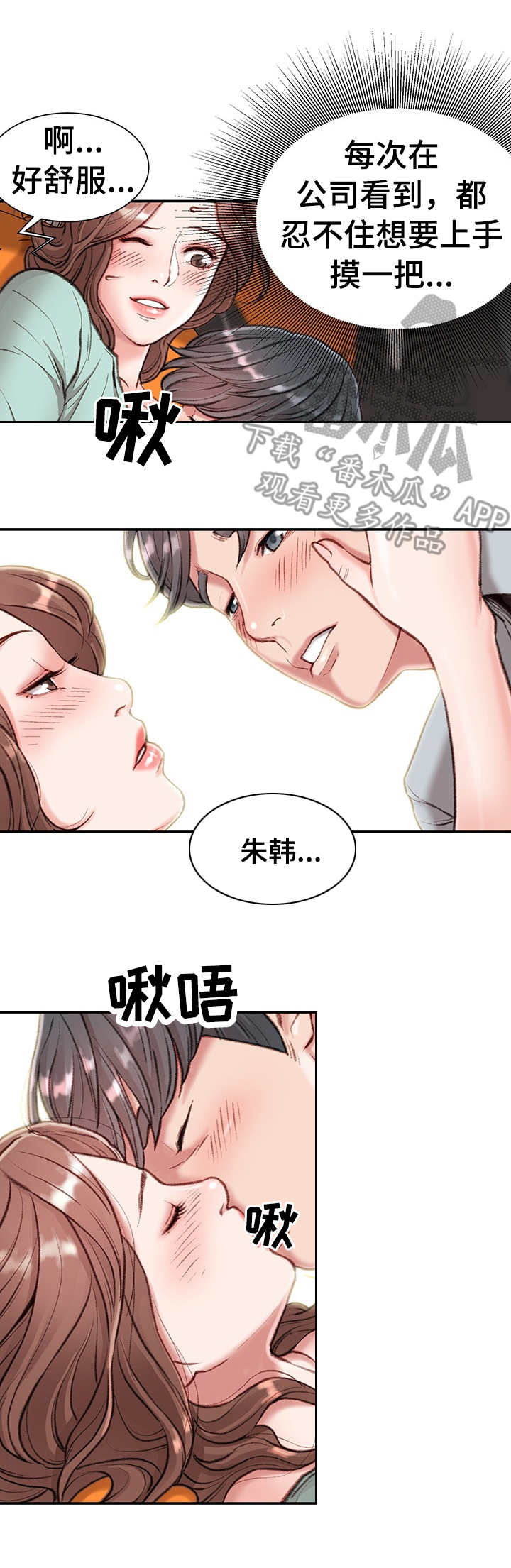 职场守则漫画,第8章：在车里4图