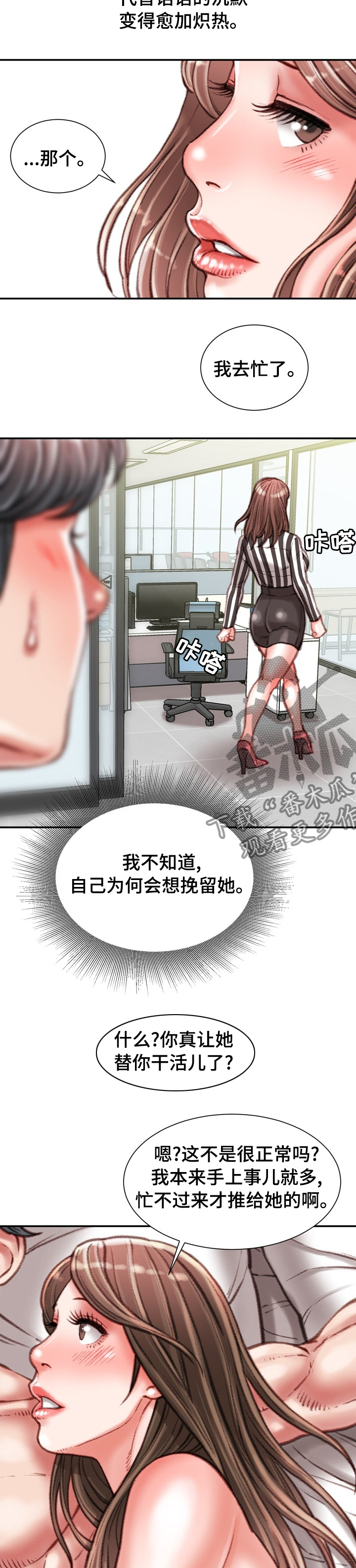 职场守则漫画,第70章：好久不见4图