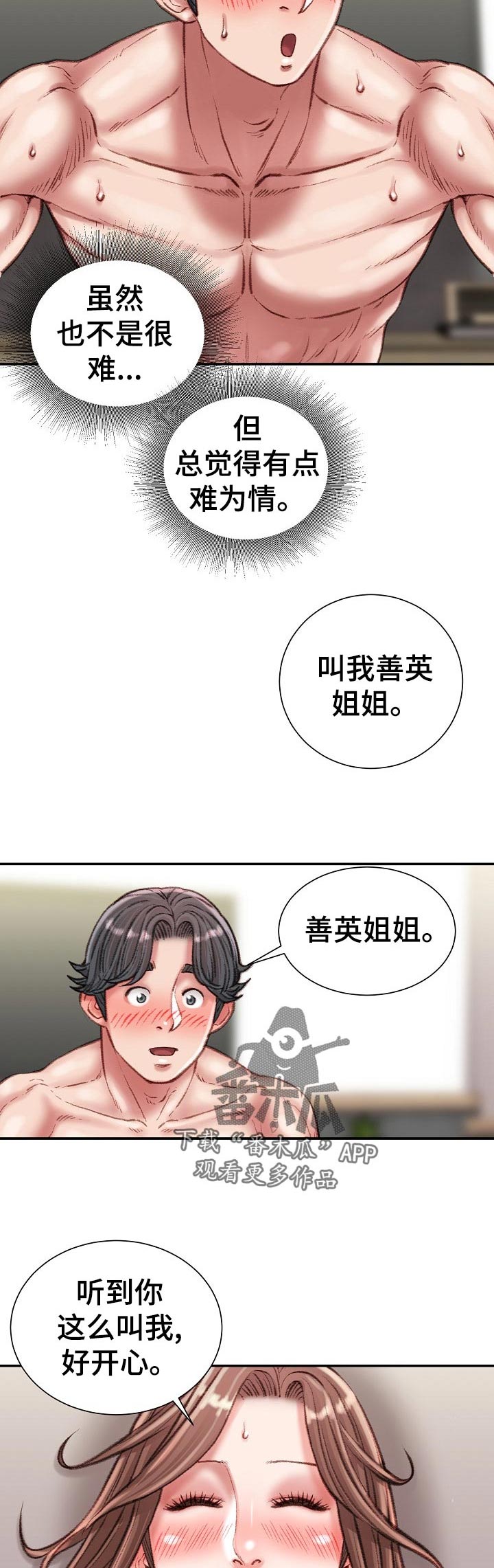 职场守则漫画,第45章：不知道3图