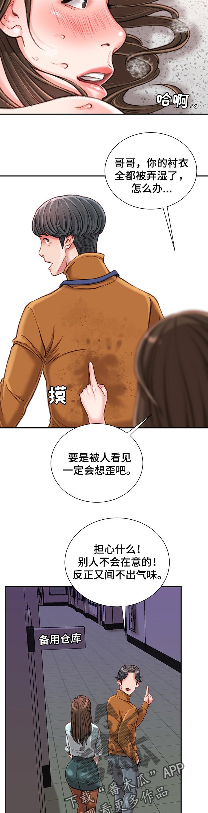 职场守则漫画,第34章：交给我吧3图