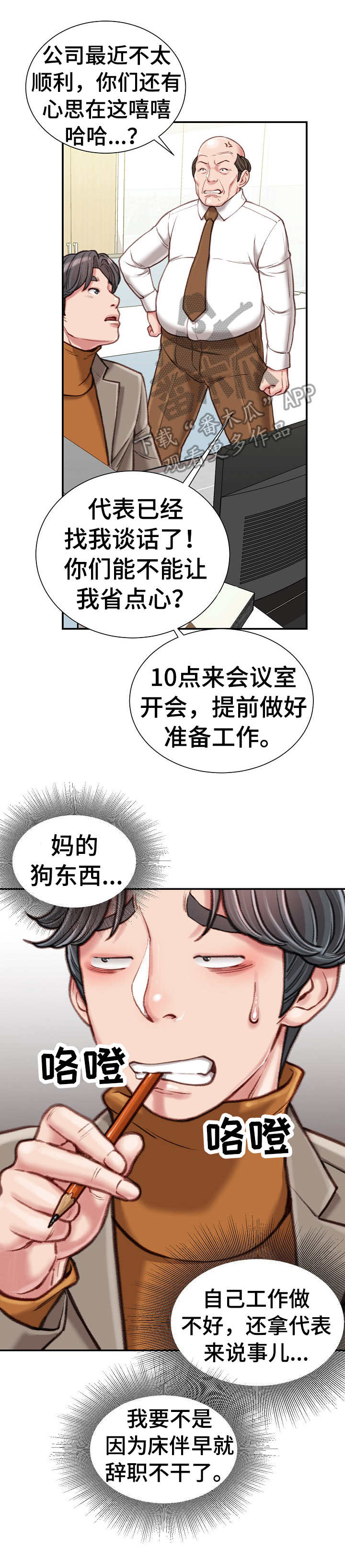 职场守则漫画,第23章：压榨3图