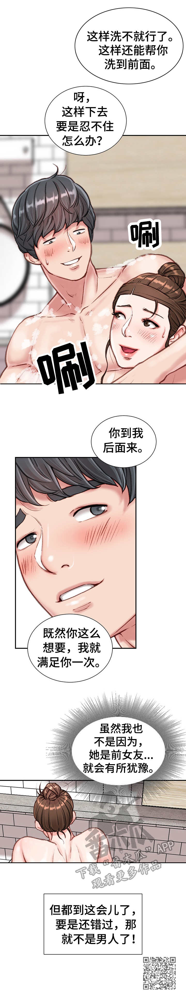 职场守则漫画,第15章：浴室2图