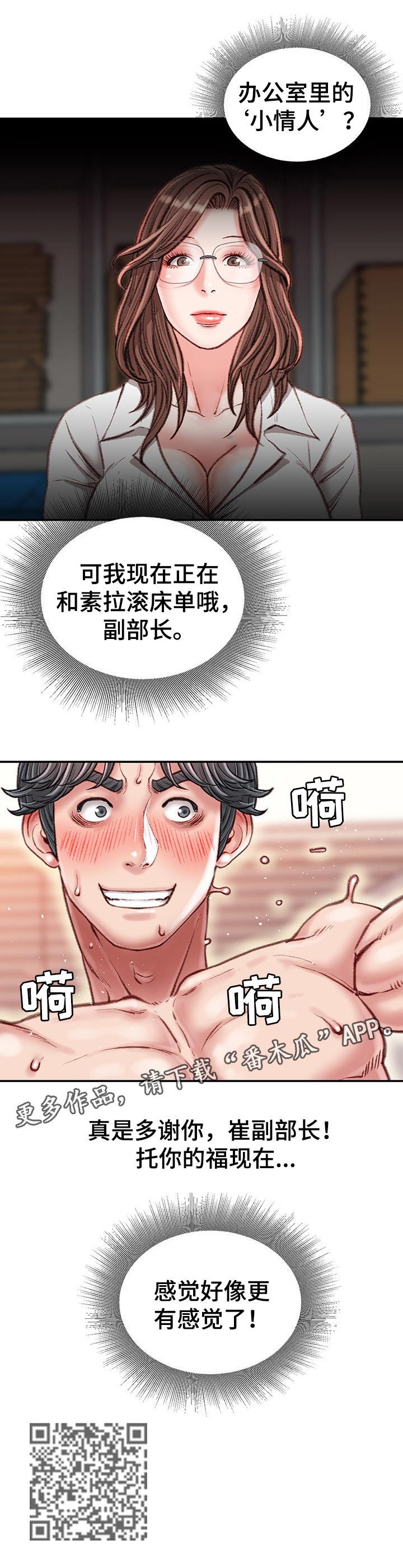 职场守则漫画,第32章：“小情人”5图