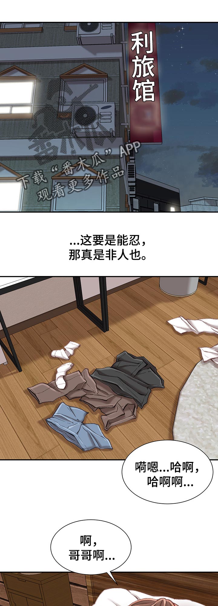 职场守则漫画,第36章：火热4图