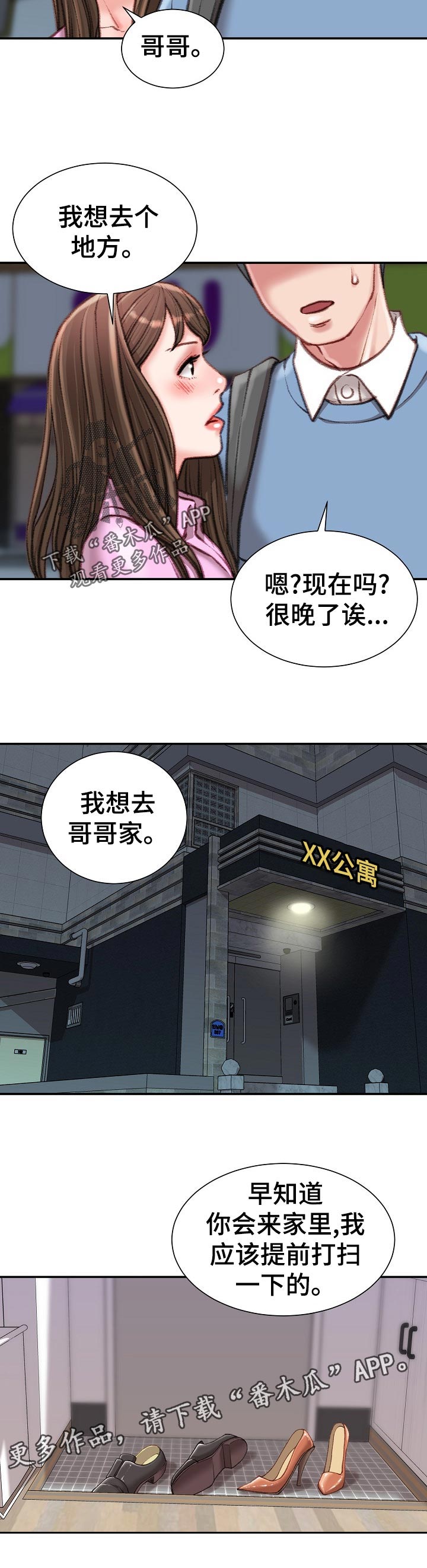 职场守则漫画,第52章：不会手下留情1图