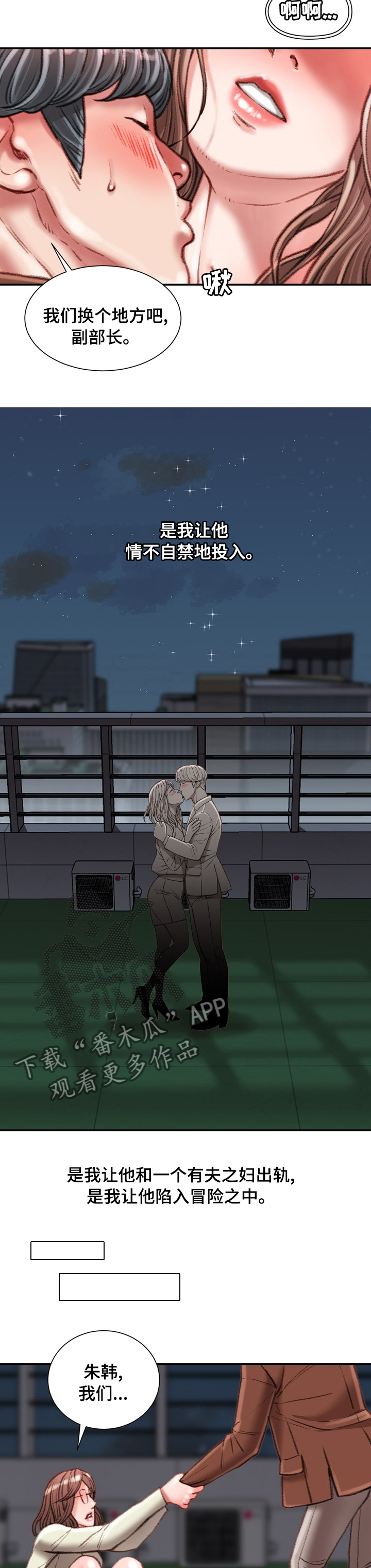 职场守则漫画,第63章：是我先开始的4图