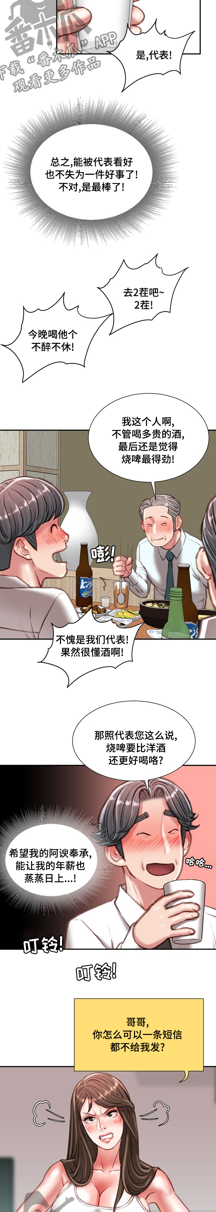 职场守则漫画,第64章：不知道的事5图