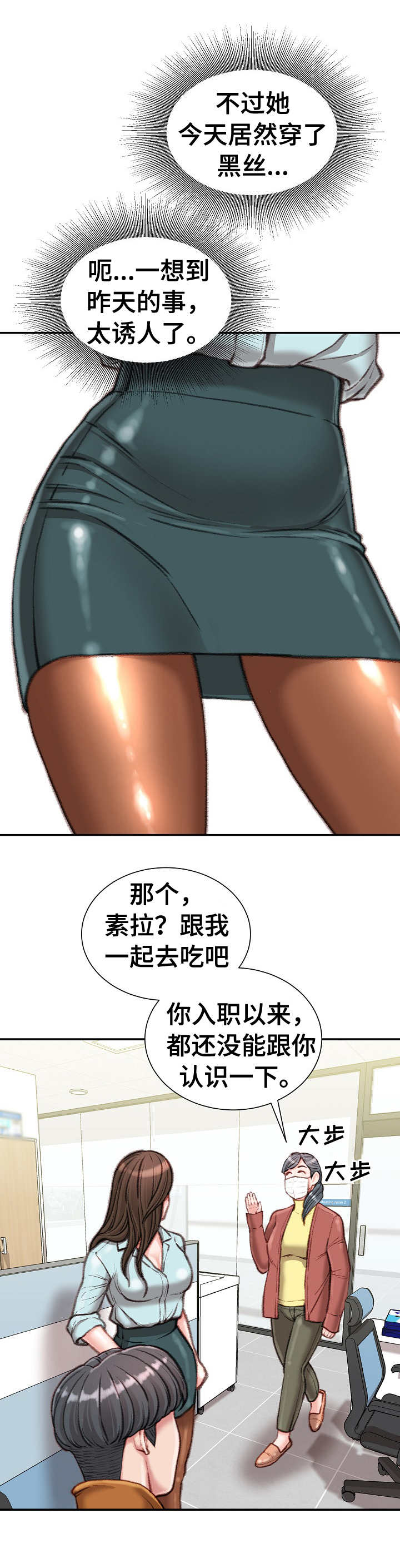 职场守则漫画,第23章：压榨5图