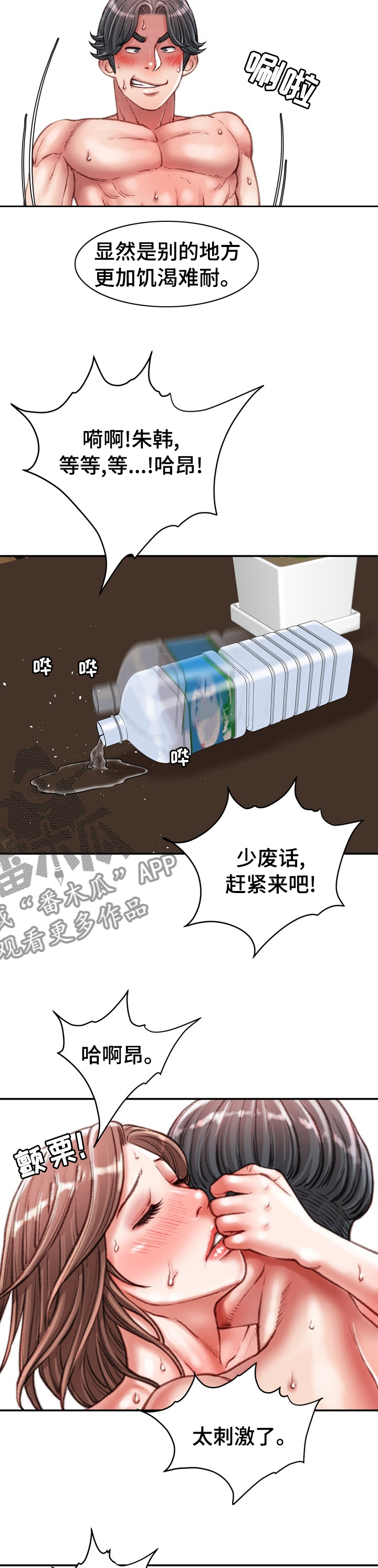 职场守则漫画,第79章：只属于你4图