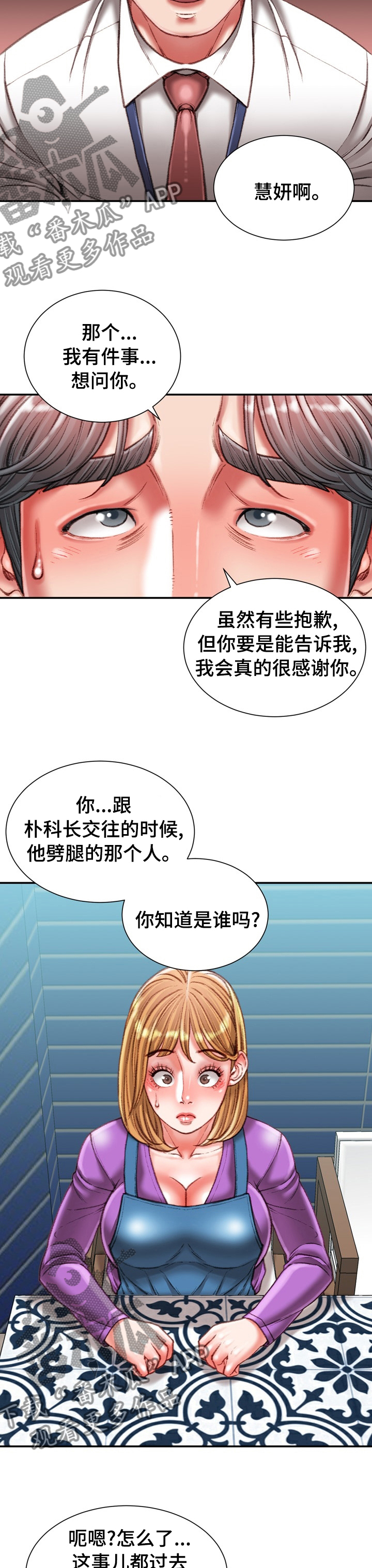 职场守则漫画,第71章：疯女人2图