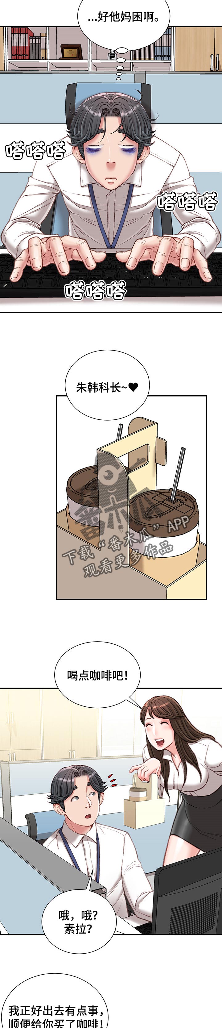 职场守则漫画,第35章：吃午饭5图