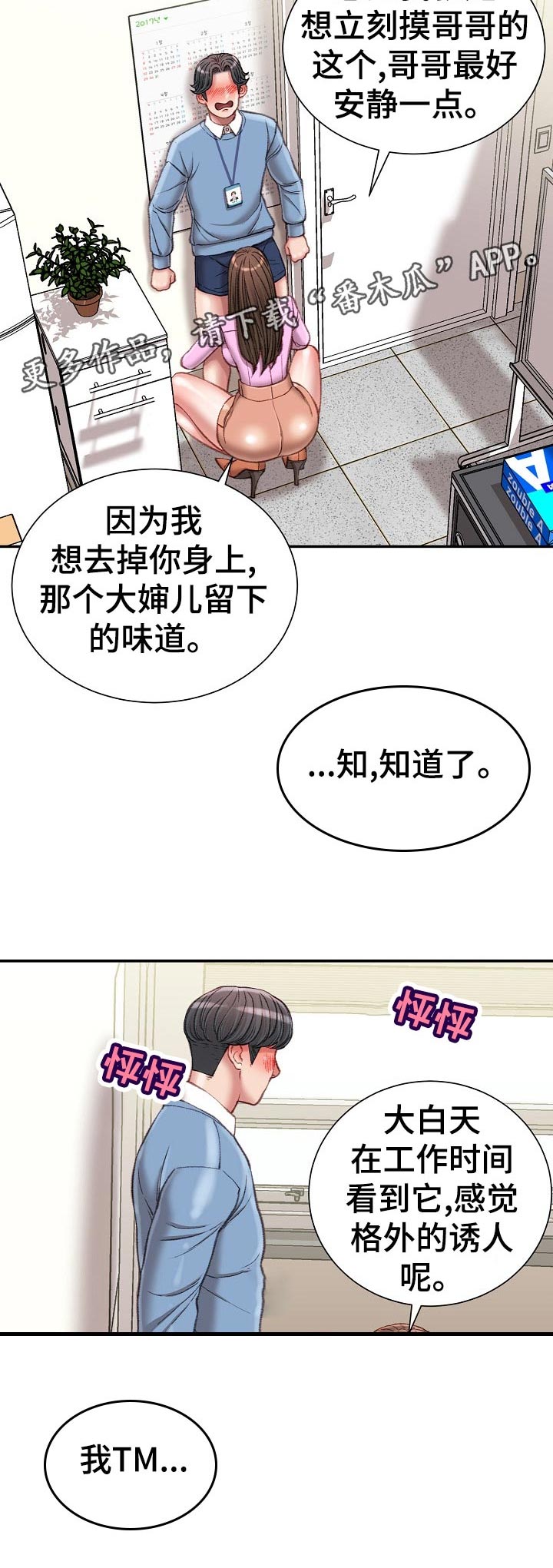 职场守则漫画,第47章：针锋相对1图