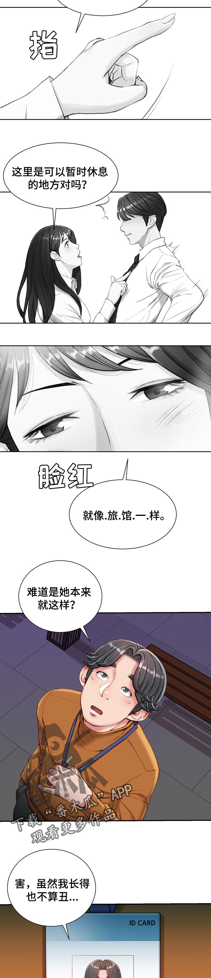 职场守则漫画,第35章：吃午饭2图