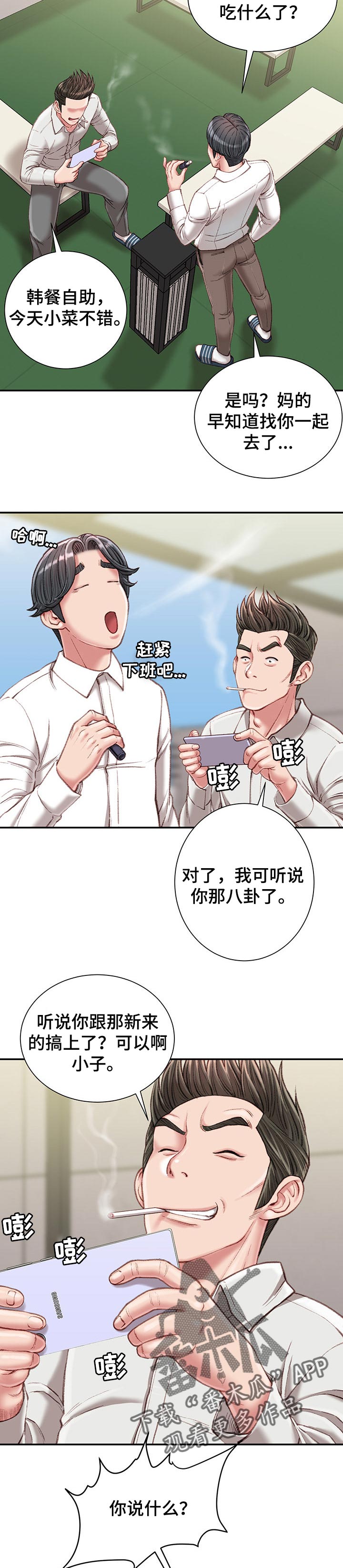 职场守则漫画,第36章：火热2图