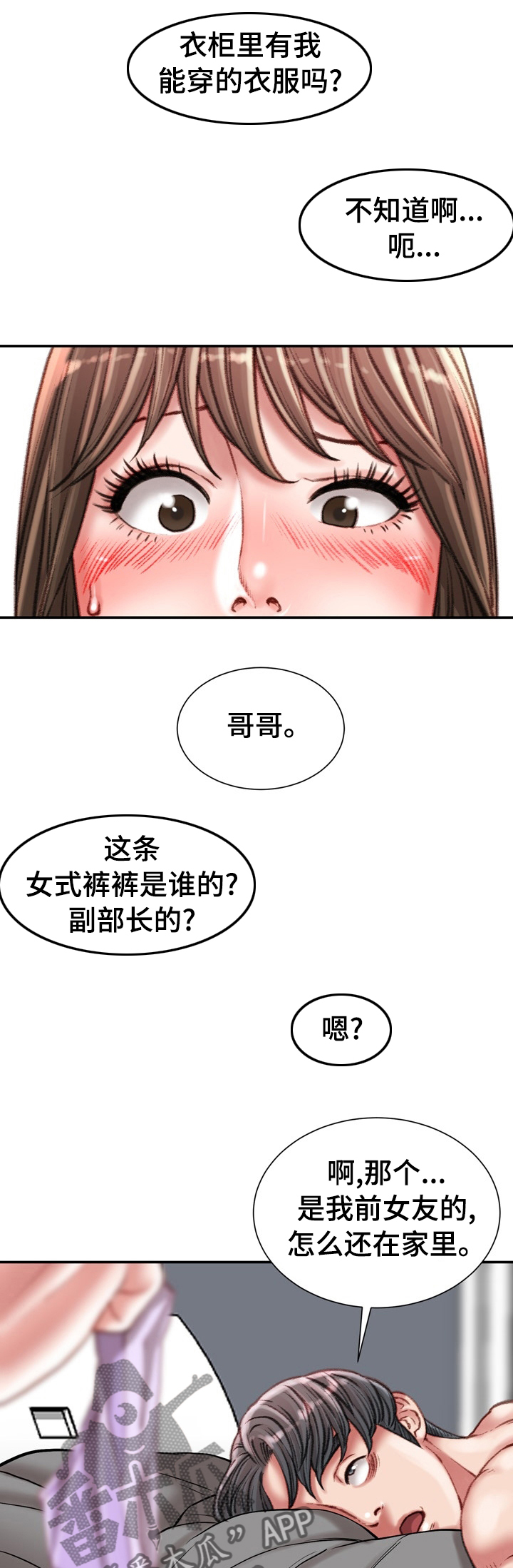 职场守则漫画,第57章：还是别回了4图