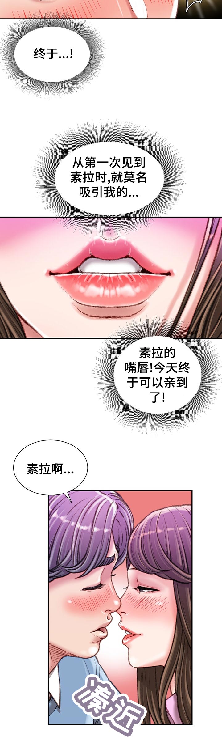 职场守则漫画,第53章：开始5图