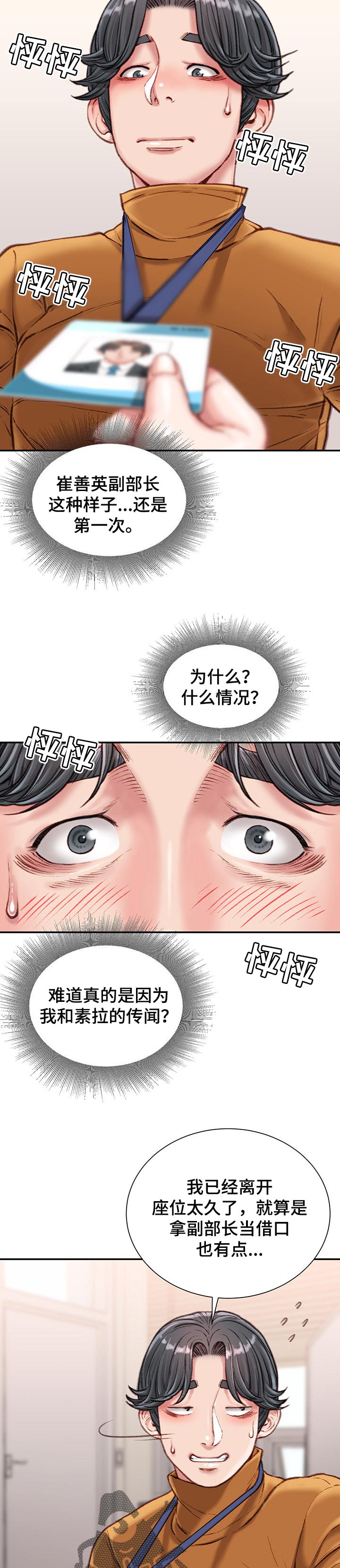 职场守则漫画,第29章：小声点2图