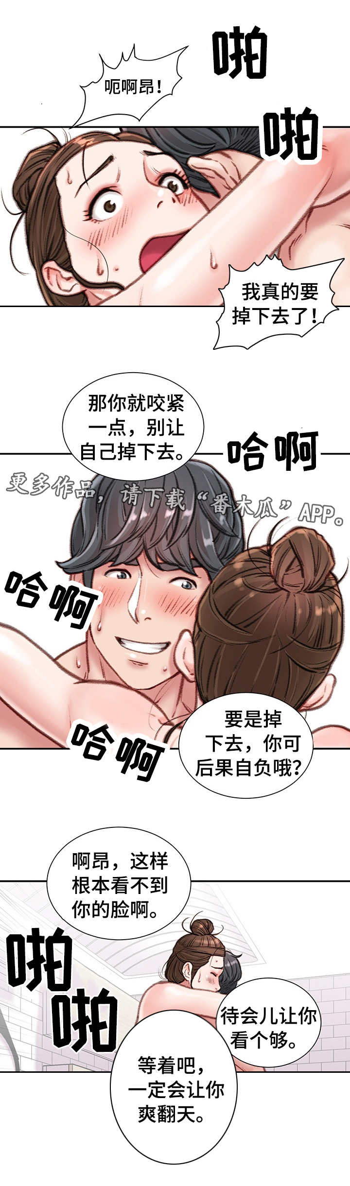 职场守则漫画,第16章：打闹5图