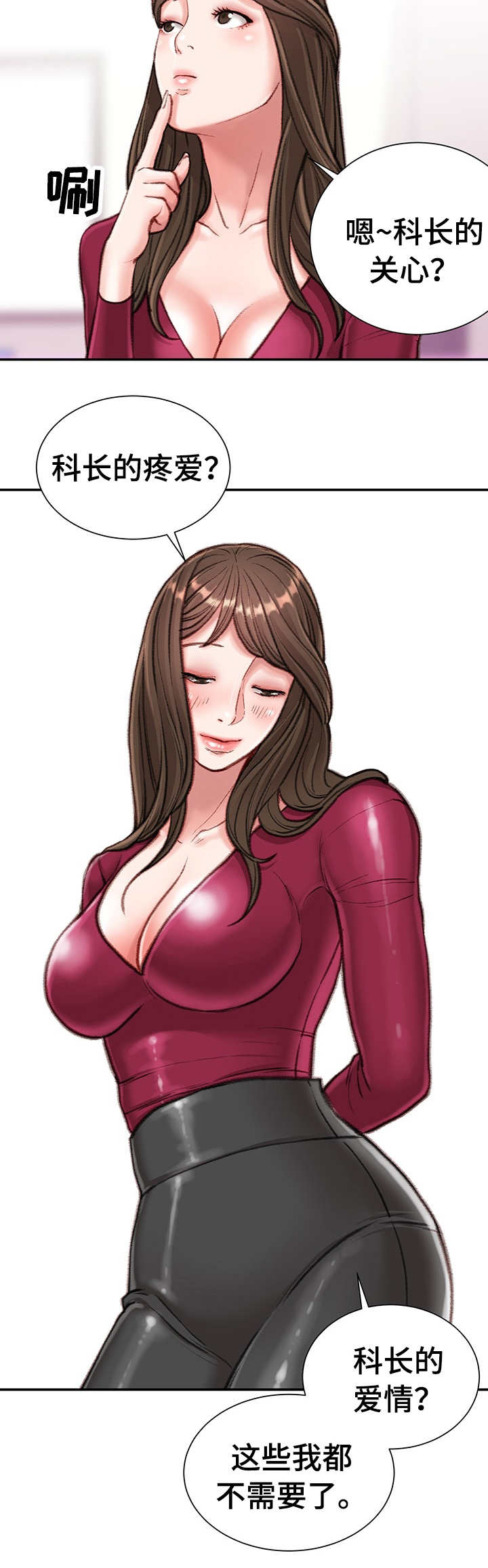 职场守则漫画,第18章：条件5图