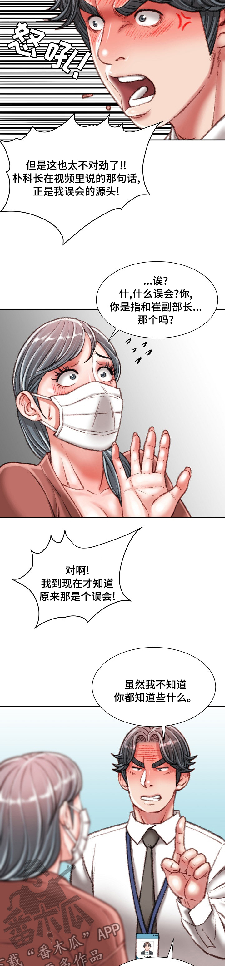 职场守则漫画,第67章：死磕到底1图