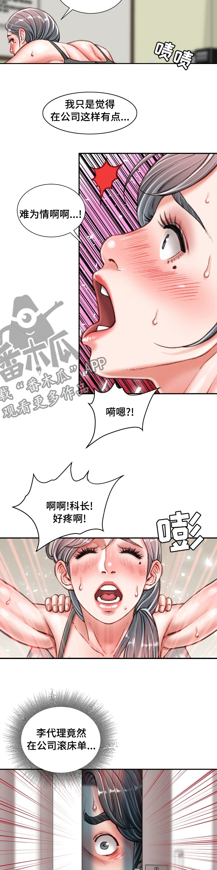 职场守则漫画,第68章：一伙的？5图