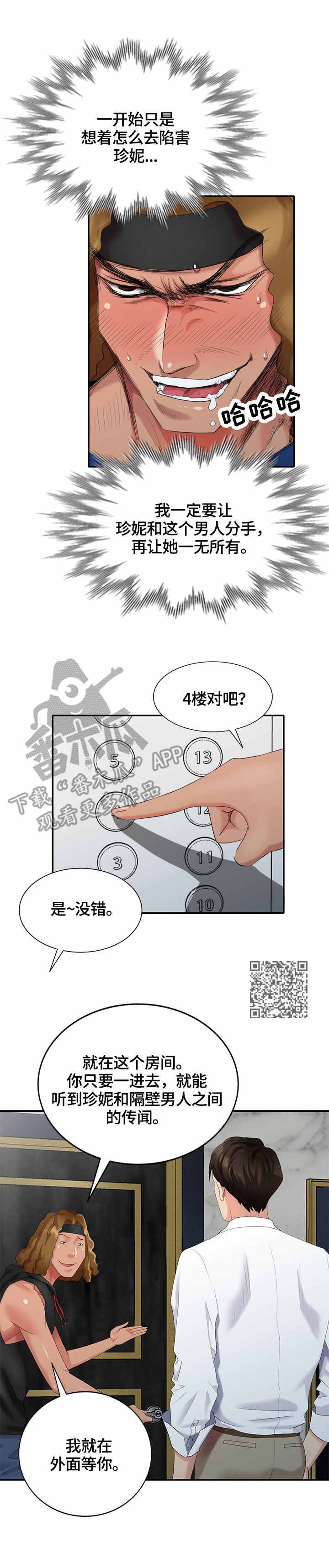 潜入者演员表介绍漫画,第44章：耳洞清理5图