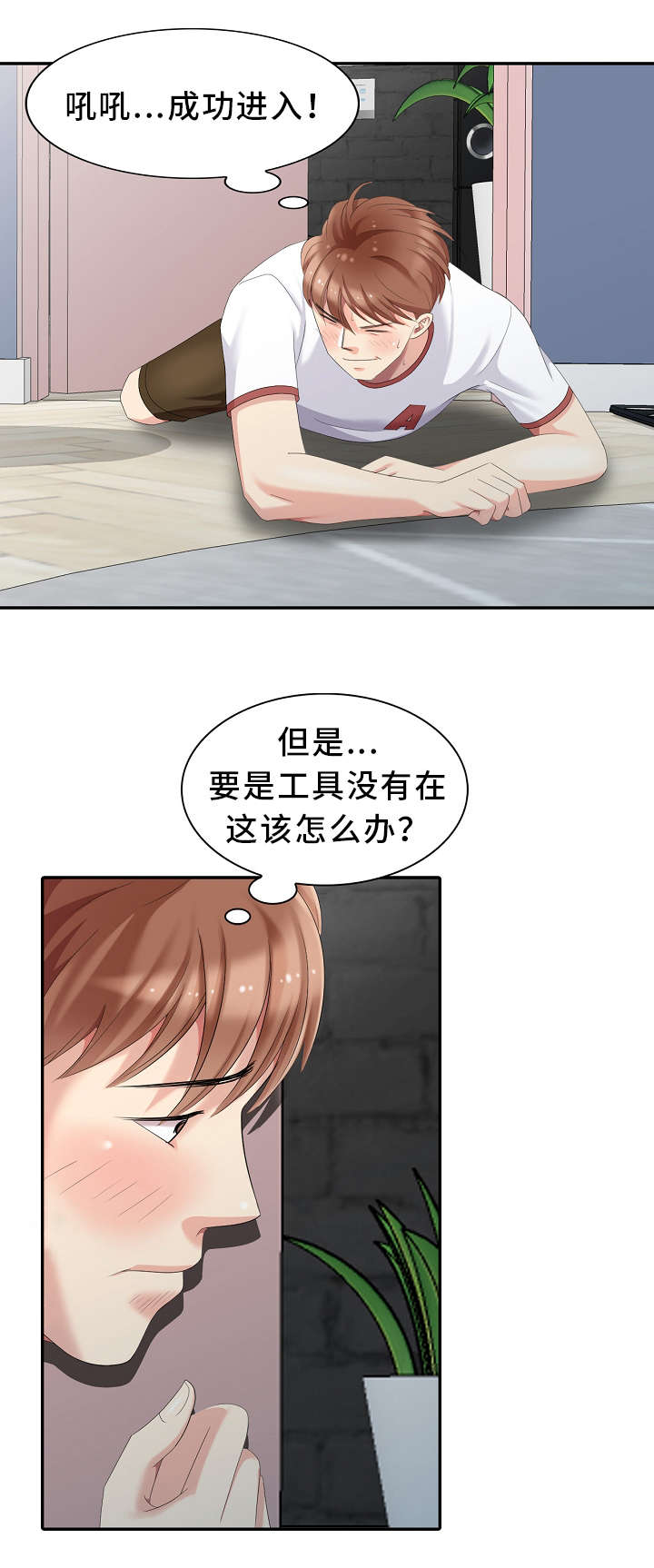 犬儒主义漫画,第15章：潜入4图
