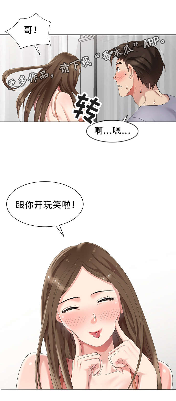 天网连环潜入者漫画,第15章：潜入2图