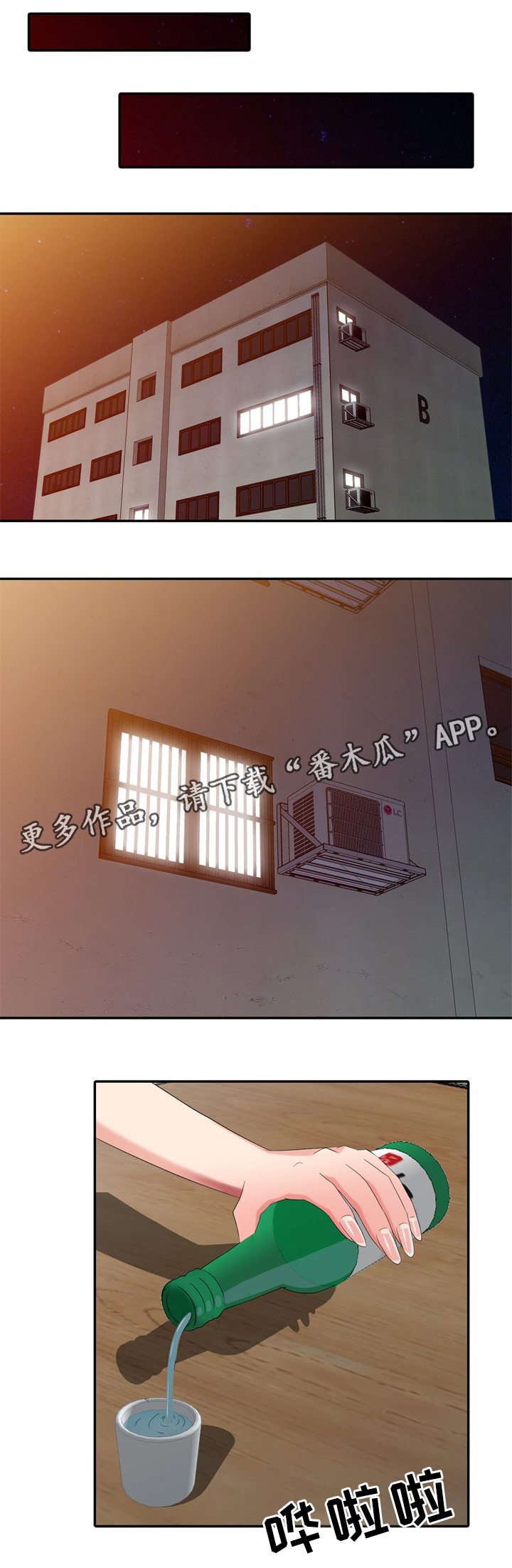 破天号潜入者安全着陆怎么做漫画,第31章：往事4图