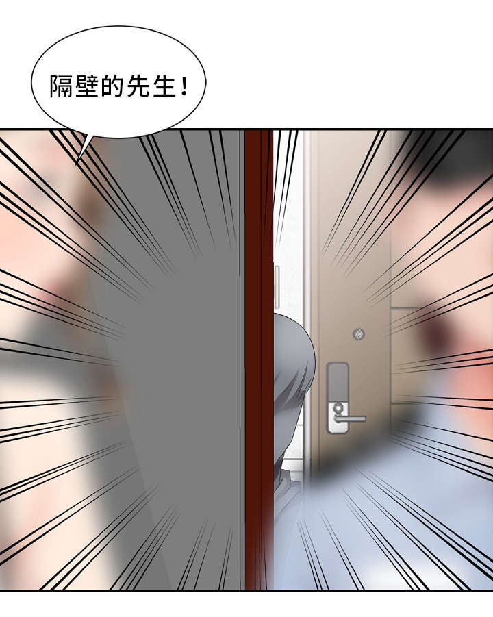 潜入类单机游戏漫画,第3章：隔壁先生2图