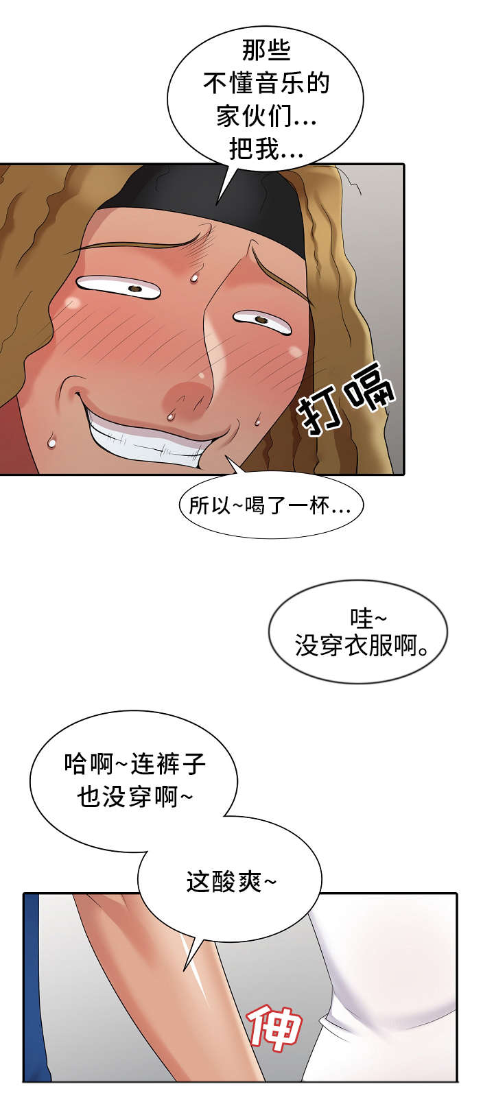 潜入财阀学校免费下拉漫画漫画,第16章：机会3图