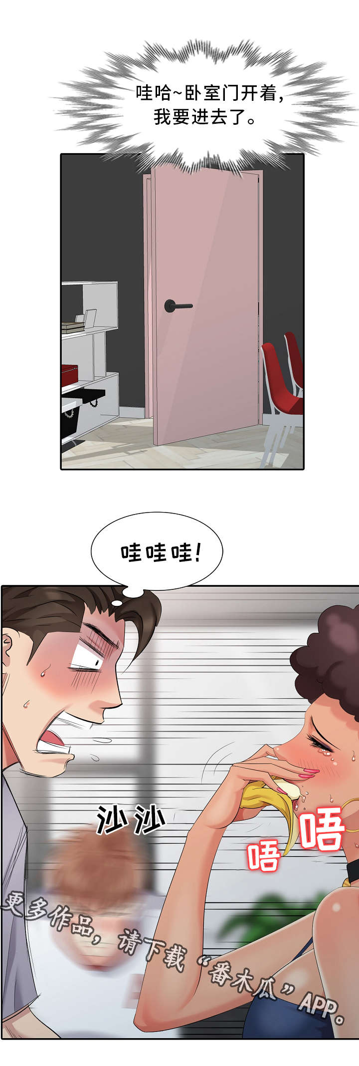 犬儒主义漫画,第15章：潜入3图