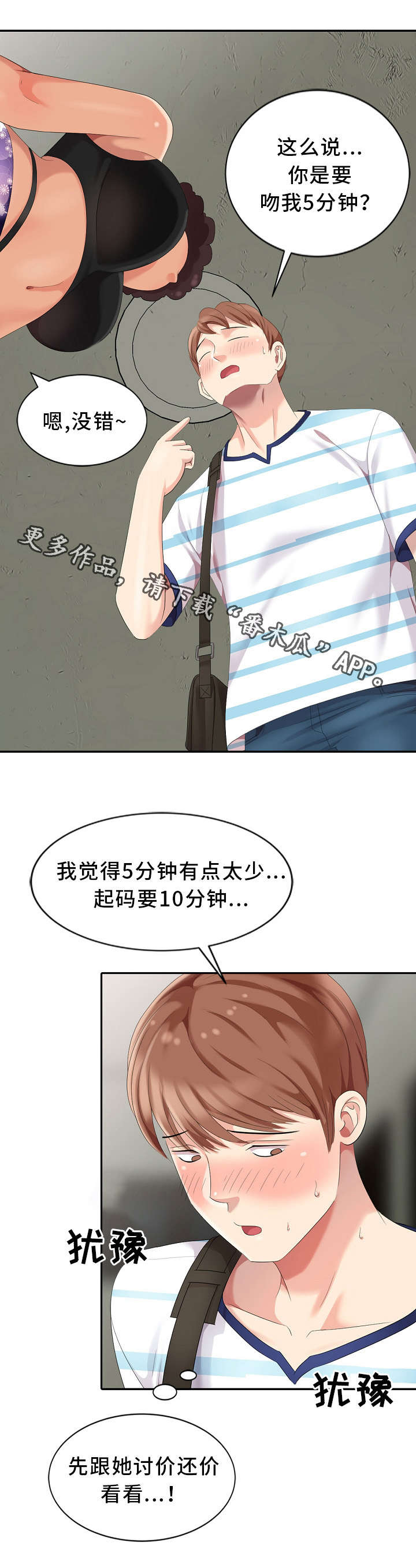 破天号潜入者安全着陆怎么做漫画,第10章：好厉害的背影3图